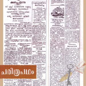 സ്പീക്കര്‍ പ്രശ്‌നപരിഹാരം-മാതൃഭൂമി വാരിക